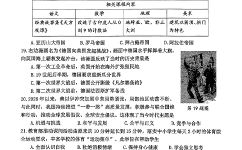 社会卷-2604杭州西湖区一模_中考押题2026《中考押题》系列（9科全套实时更新中）_浙江2026版中考《浙江一模二模》多地区全套（浙江）_2604杭州西湖区一模