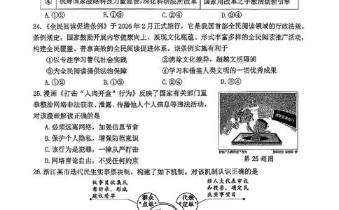 社会卷-2604杭州西湖区一模_中考押题2026《中考押题》系列（9科全套实时更新中）_浙江2026版中考《浙江一模二模》多地区全套（浙江）_2604杭州西湖区一模
