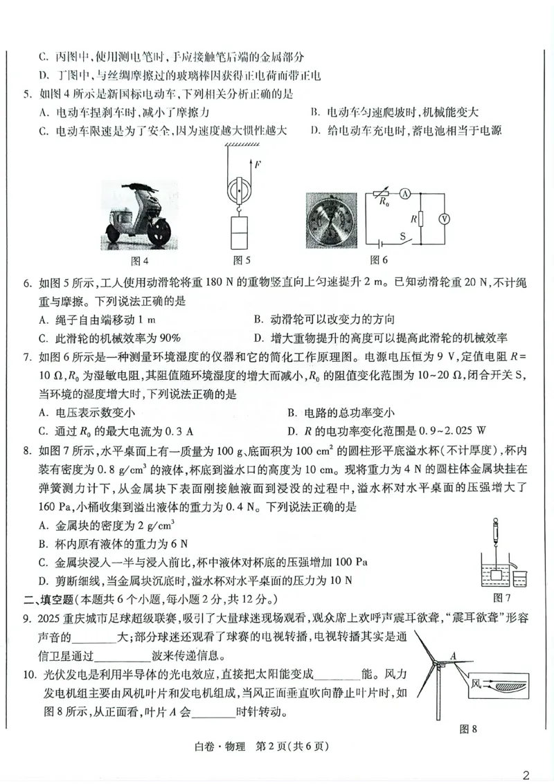 物理白卷_中考押题2026《中考押题》系列（9科全套实时更新中）_万唯2026版初中《万唯黑白卷》7科全套（重庆）_物理