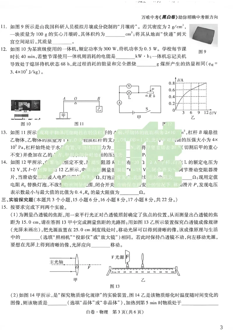 物理白卷_中考押题2026《中考押题》系列（9科全套实时更新中）_万唯2026版初中《万唯黑白卷》7科全套（重庆）_物理
