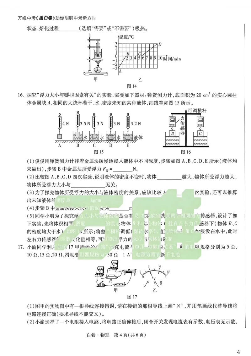物理白卷_中考押题2026《中考押题》系列（9科全套实时更新中）_万唯2026版初中《万唯黑白卷》7科全套（重庆）_物理