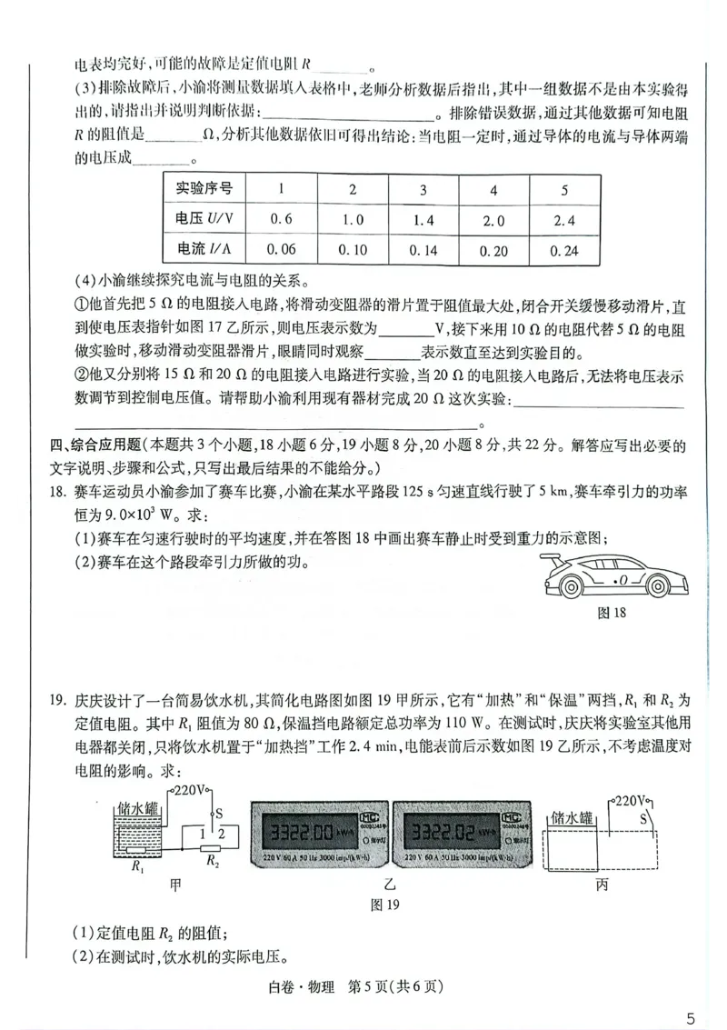 物理白卷_中考押题2026《中考押题》系列（9科全套实时更新中）_万唯2026版初中《万唯黑白卷》7科全套（重庆）_物理