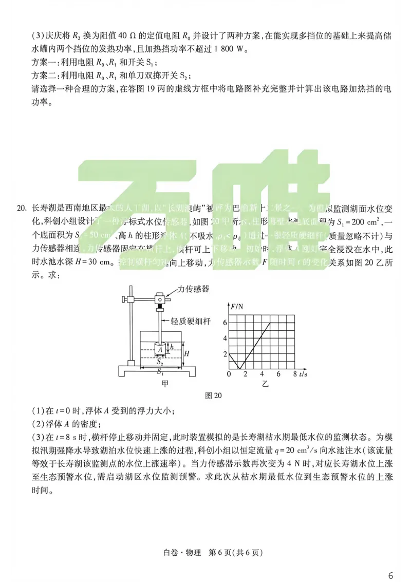 物理白卷_中考押题2026《中考押题》系列（9科全套实时更新中）_万唯2026版初中《万唯黑白卷》7科全套（重庆）_物理