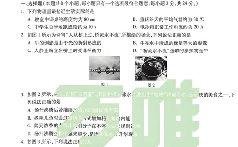 物理白卷_中考押题2026《中考押题》系列（9科全套实时更新中）_万唯2026版初中《万唯黑白卷》7科全套（重庆）_物理