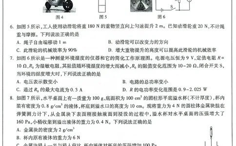 物理白卷_中考押题2026《中考押题》系列（9科全套实时更新中）_万唯2026版初中《万唯黑白卷》7科全套（重庆）_物理