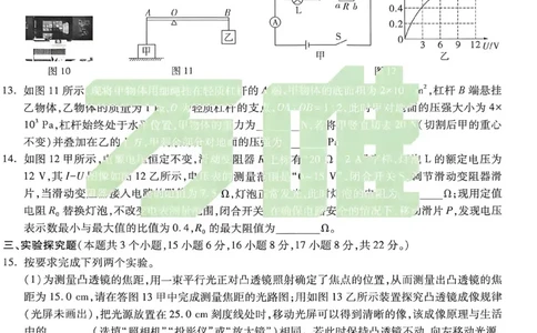 物理白卷_中考押题2026《中考押题》系列（9科全套实时更新中）_万唯2026版初中《万唯黑白卷》7科全套（重庆）_物理
