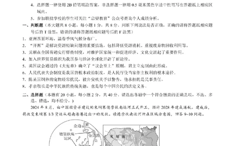 社会卷-2601浙江省中考模拟考试卷_中考押题2026《中考押题》系列（9科全套实时更新中）_浙江2026版中考《浙江一模二模》多地区全套（浙江）_2601浙江省中考模拟考试卷（全科）