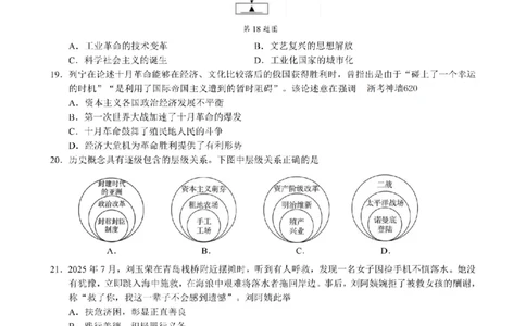 社会卷-2601浙江省中考模拟考试卷_中考押题2026《中考押题》系列（9科全套实时更新中）_浙江2026版中考《浙江一模二模》多地区全套（浙江）_2601浙江省中考模拟考试卷（全科）