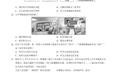 社会卷-2601浙江省中考模拟考试卷_中考押题2026《中考押题》系列（9科全套实时更新中）_浙江2026版中考《浙江一模二模》多地区全套（浙江）_2601浙江省中考模拟考试卷（全科）