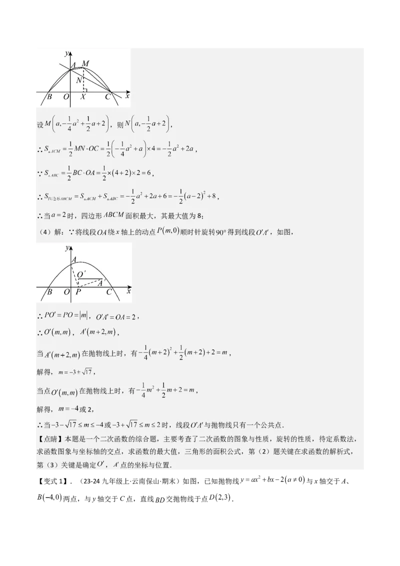 压轴题07二次函数中三种面积最值问题（教师版）_人教版数学九年级上册_版本二_九年级数学上册（人教版）_压轴题攻略-V9_2025版
