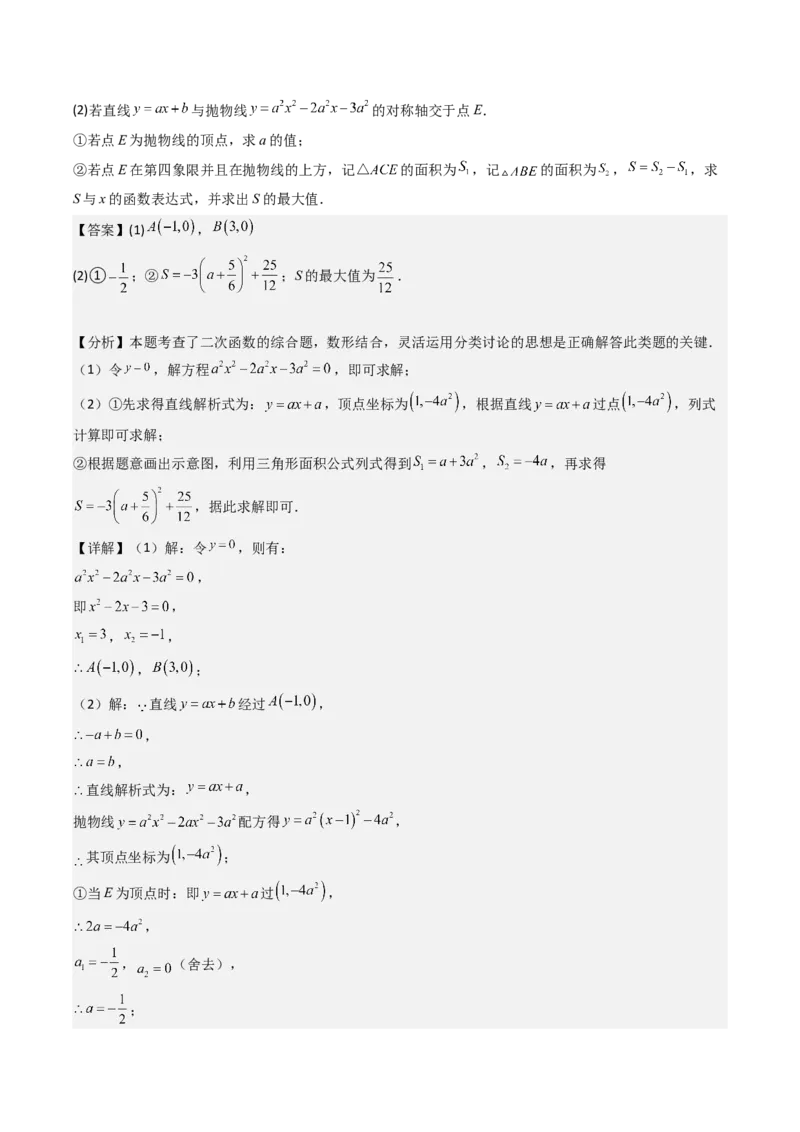 压轴题07二次函数中三种面积最值问题（教师版）_人教版数学九年级上册_版本二_九年级数学上册（人教版）_压轴题攻略-V9_2025版