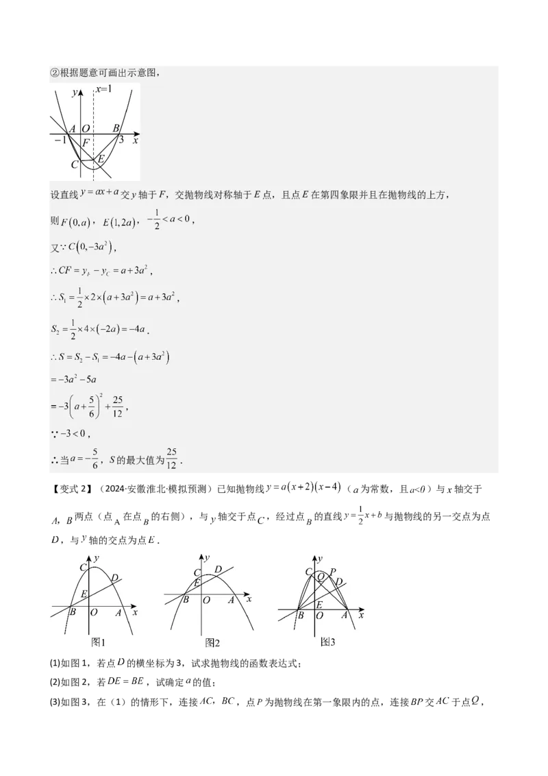 压轴题07二次函数中三种面积最值问题（教师版）_人教版数学九年级上册_版本二_九年级数学上册（人教版）_压轴题攻略-V9_2025版