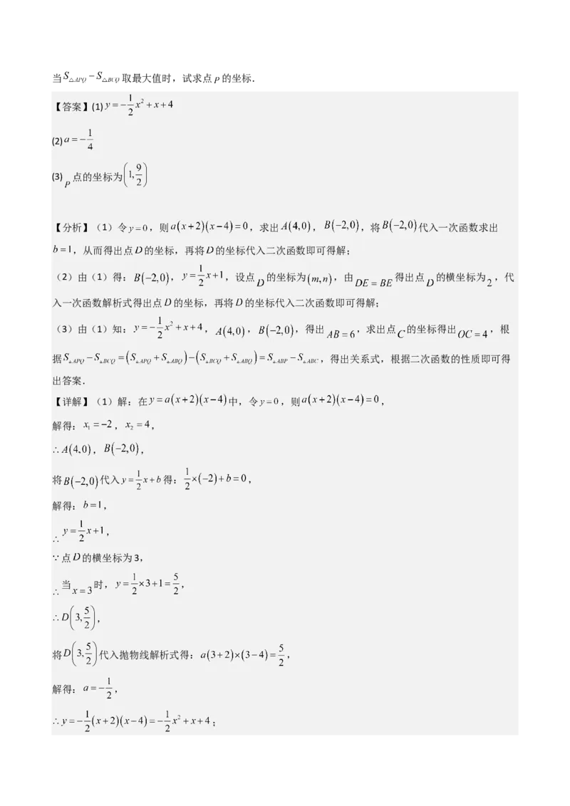 压轴题07二次函数中三种面积最值问题（教师版）_人教版数学九年级上册_版本二_九年级数学上册（人教版）_压轴题攻略-V9_2025版