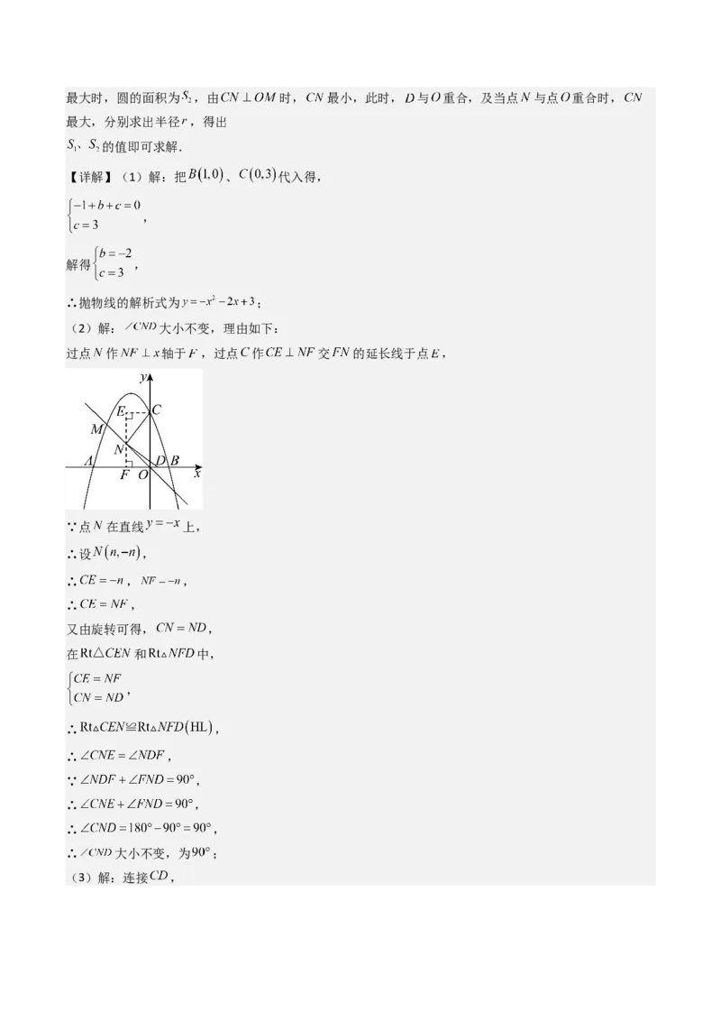 压轴题07二次函数中三种面积最值问题（教师版）_人教版数学九年级上册_版本二_九年级数学上册（人教版）_压轴题攻略-V9_2025版