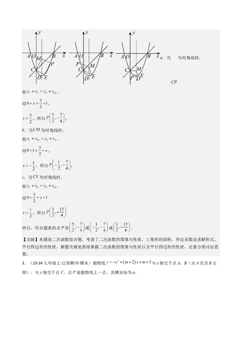 压轴题07二次函数中三种面积最值问题（教师版）_人教版数学九年级上册_版本二_九年级数学上册（人教版）_压轴题攻略-V9_2025版