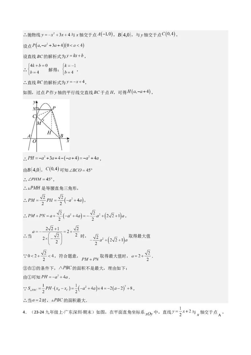 压轴题07二次函数中三种面积最值问题（教师版）_人教版数学九年级上册_版本二_九年级数学上册（人教版）_压轴题攻略-V9_2025版