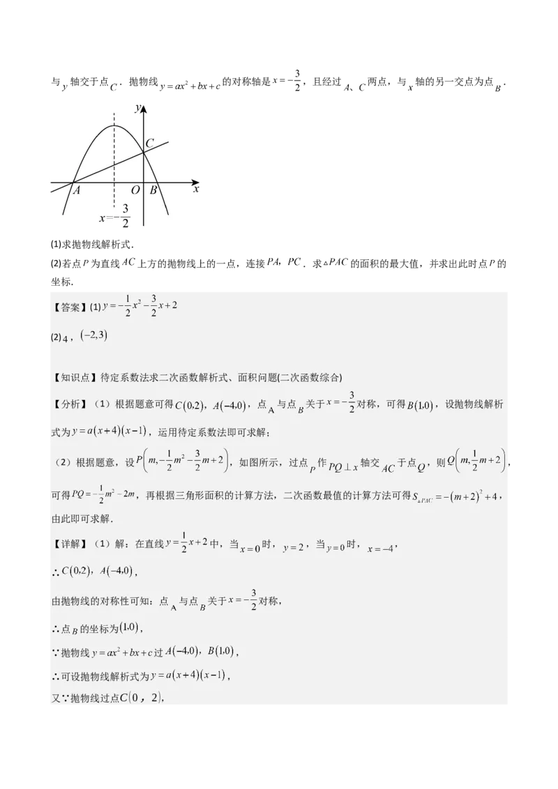 压轴题07二次函数中三种面积最值问题（教师版）_人教版数学九年级上册_版本二_九年级数学上册（人教版）_压轴题攻略-V9_2025版