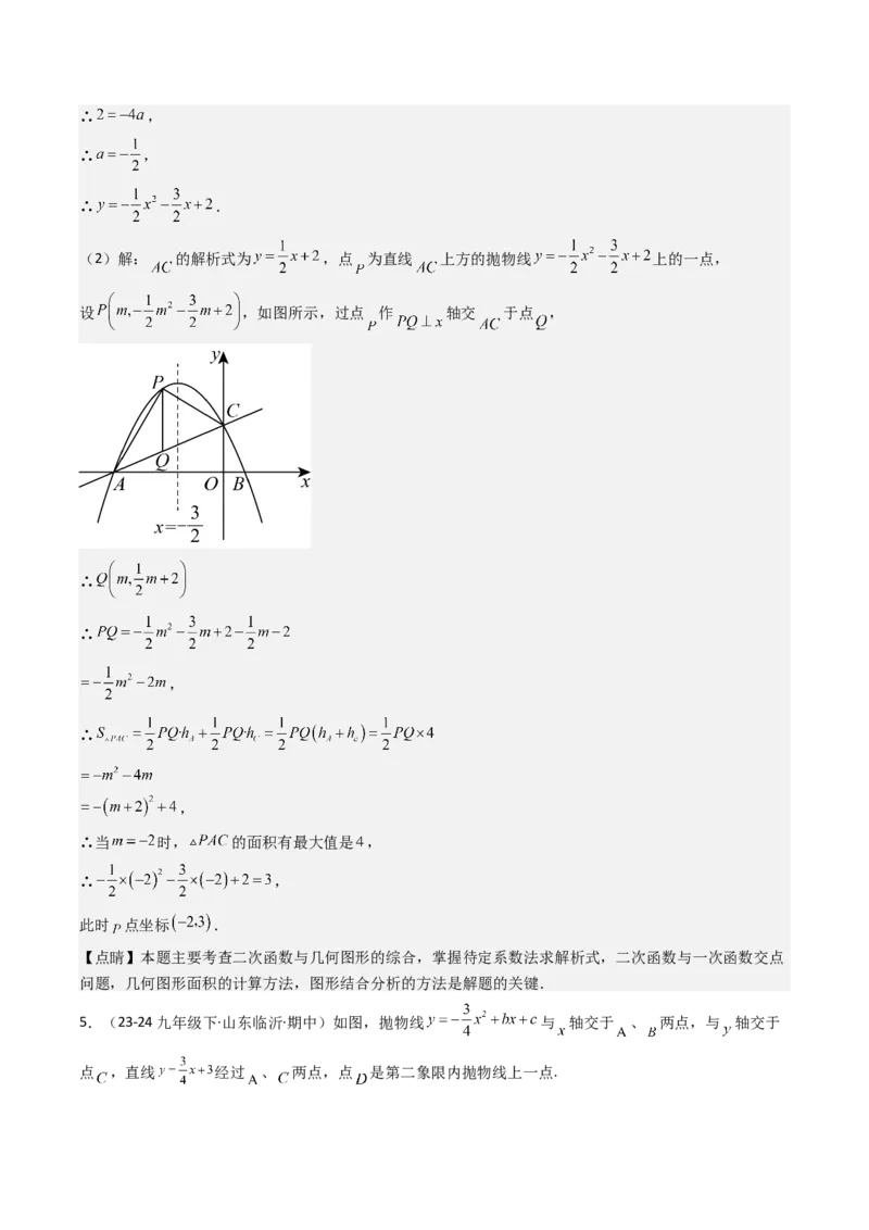 压轴题07二次函数中三种面积最值问题（教师版）_人教版数学九年级上册_版本二_九年级数学上册（人教版）_压轴题攻略-V9_2025版