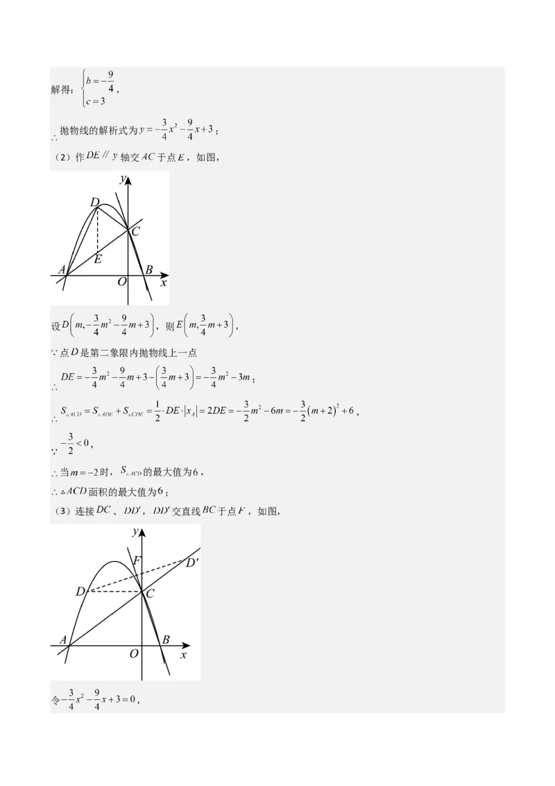 压轴题07二次函数中三种面积最值问题（教师版）_人教版数学九年级上册_版本二_九年级数学上册（人教版）_压轴题攻略-V9_2025版