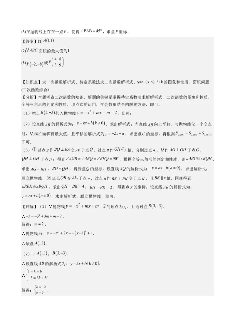 压轴题07二次函数中三种面积最值问题（教师版）_人教版数学九年级上册_版本二_九年级数学上册（人教版）_压轴题攻略-V9_2025版