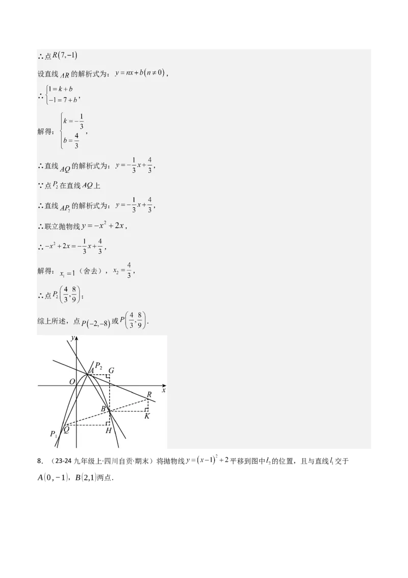 压轴题07二次函数中三种面积最值问题（教师版）_人教版数学九年级上册_版本二_九年级数学上册（人教版）_压轴题攻略-V9_2025版