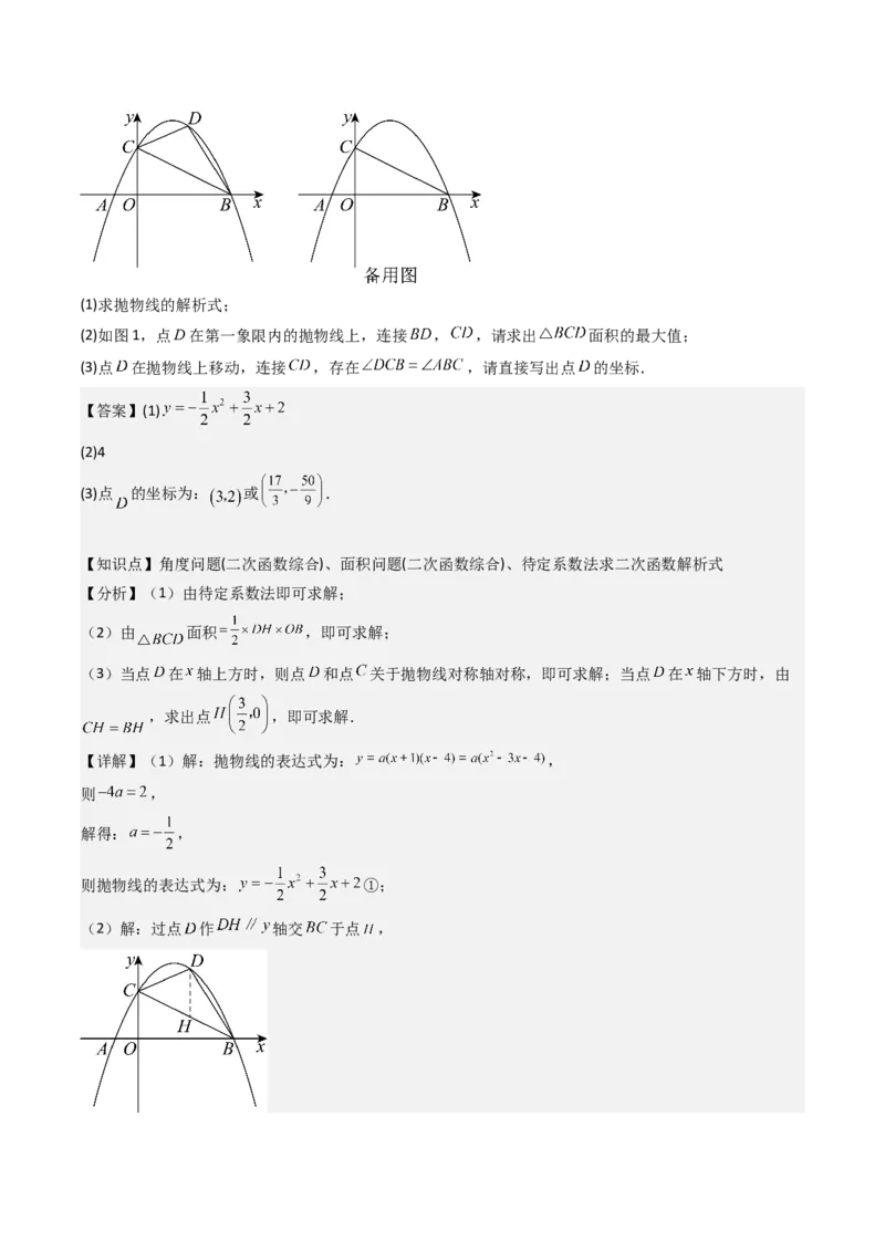 压轴题07二次函数中三种面积最值问题（教师版）_人教版数学九年级上册_版本二_九年级数学上册（人教版）_压轴题攻略-V9_2025版