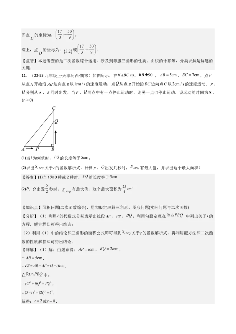 压轴题07二次函数中三种面积最值问题（教师版）_人教版数学九年级上册_版本二_九年级数学上册（人教版）_压轴题攻略-V9_2025版