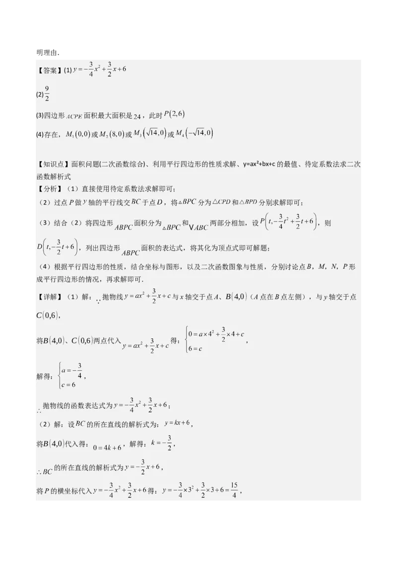 压轴题07二次函数中三种面积最值问题（教师版）_人教版数学九年级上册_版本二_九年级数学上册（人教版）_压轴题攻略-V9_2025版