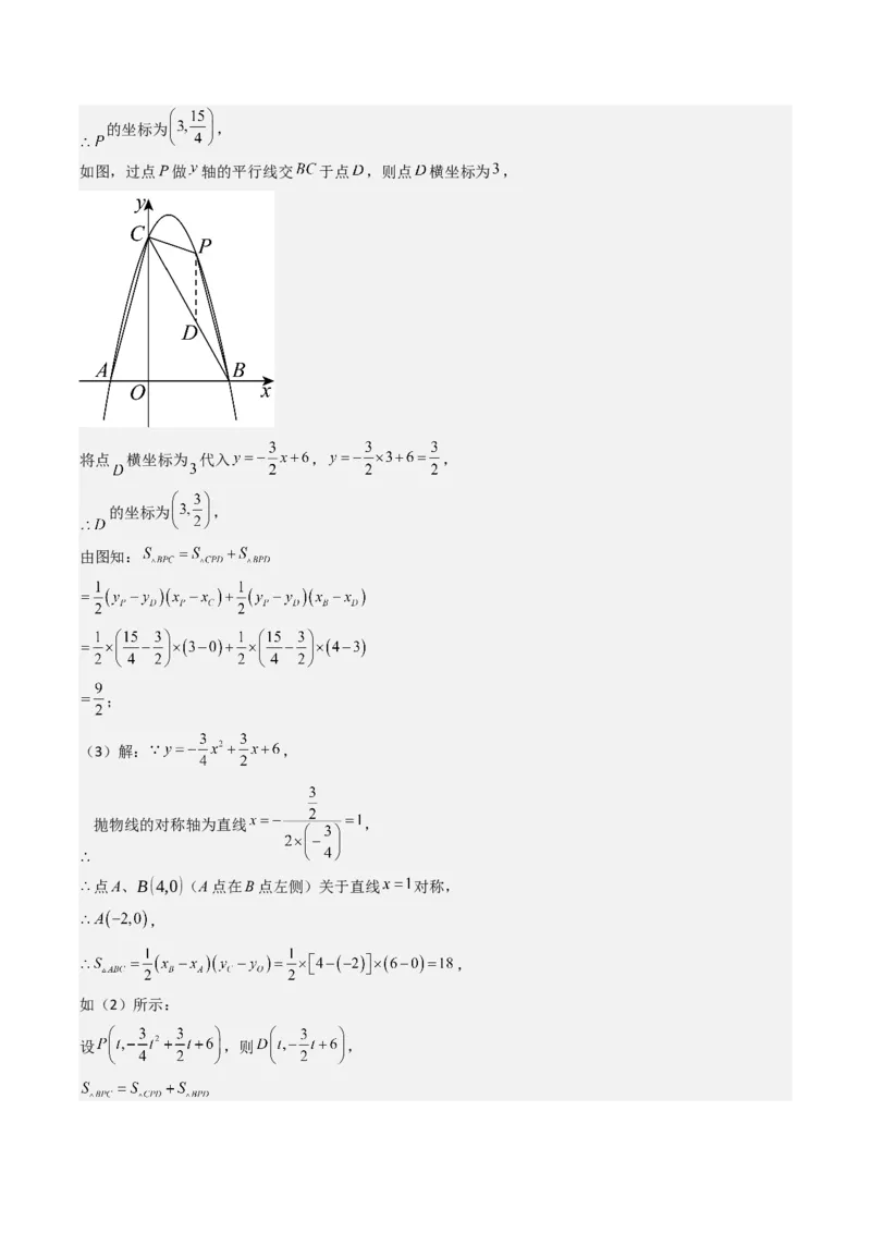 压轴题07二次函数中三种面积最值问题（教师版）_人教版数学九年级上册_版本二_九年级数学上册（人教版）_压轴题攻略-V9_2025版