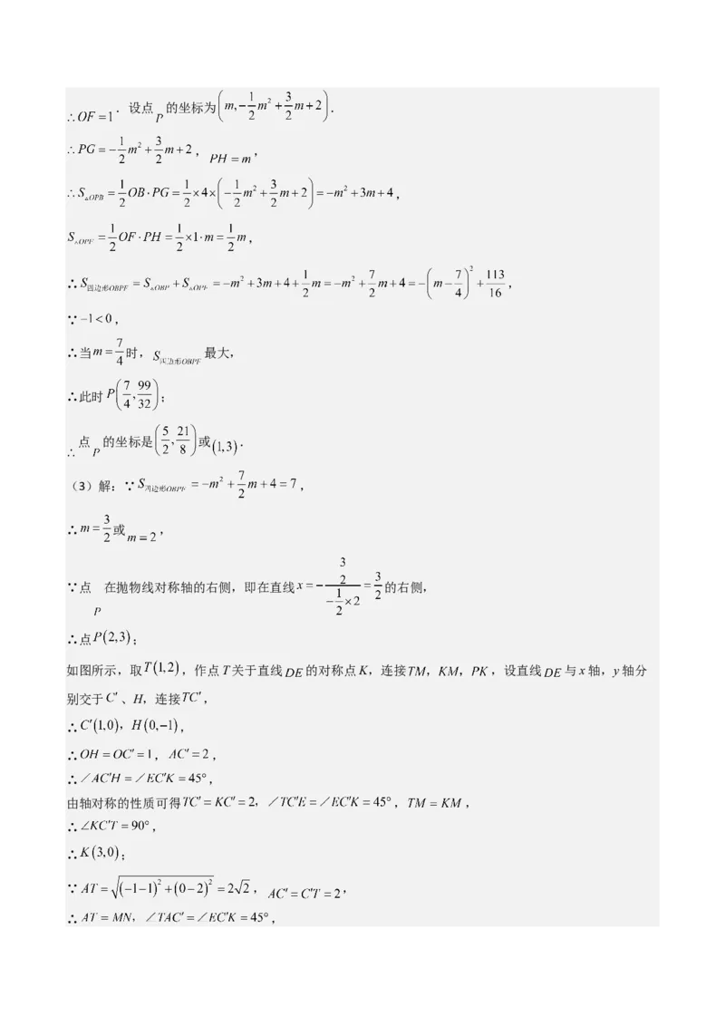 压轴题07二次函数中三种面积最值问题（教师版）_人教版数学九年级上册_版本二_九年级数学上册（人教版）_压轴题攻略-V9_2025版