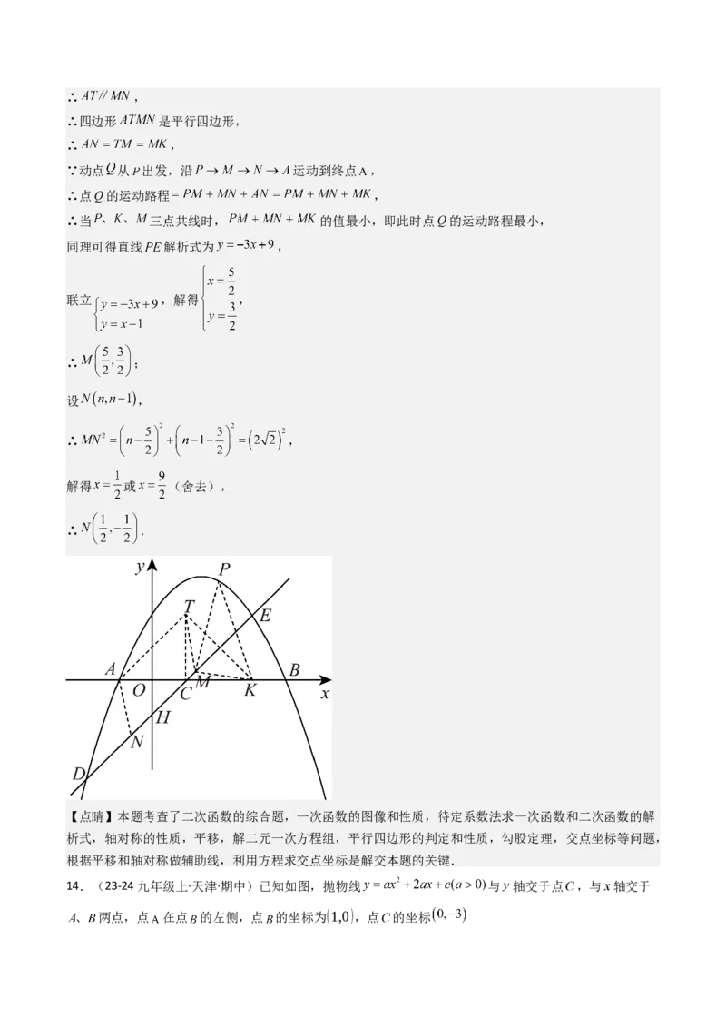 压轴题07二次函数中三种面积最值问题（教师版）_人教版数学九年级上册_版本二_九年级数学上册（人教版）_压轴题攻略-V9_2025版