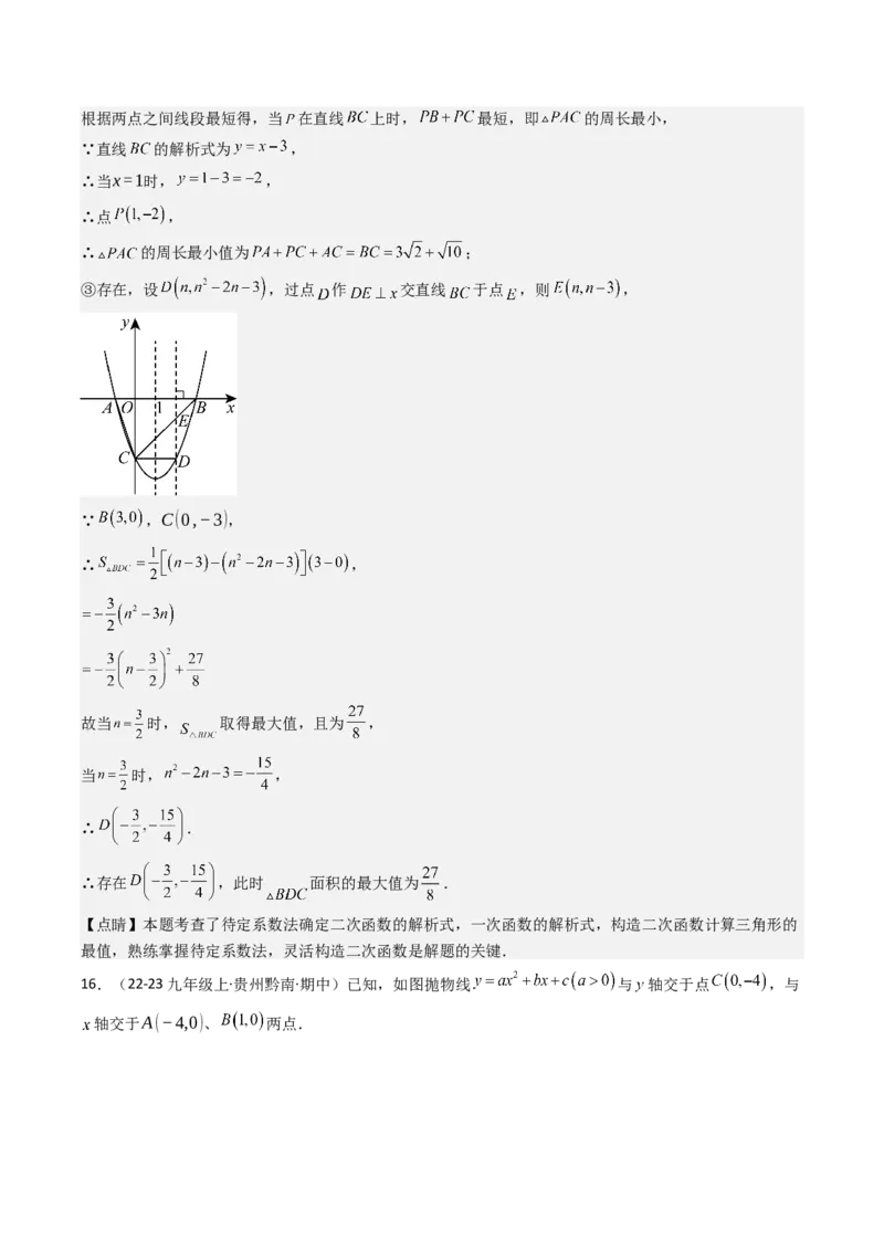 压轴题07二次函数中三种面积最值问题（教师版）_人教版数学九年级上册_版本二_九年级数学上册（人教版）_压轴题攻略-V9_2025版