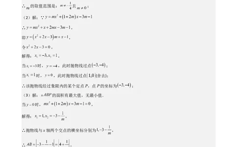 压轴题07二次函数中三种面积最值问题（教师版）_人教版数学九年级上册_版本二_九年级数学上册（人教版）_压轴题攻略-V9_2025版