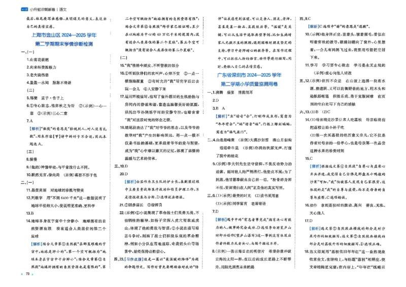 小升初语文26版《一本小升初冲刺新卷》答案_2026春季学期_2026《一本&bull;小升初冲刺新卷》（小升初）（语数英）_2026《一本&bull;小升初冲刺新卷》（小升初）（语文）