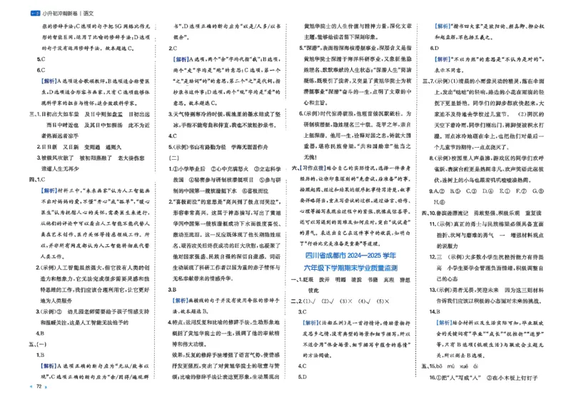 小升初语文26版《一本小升初冲刺新卷》答案_2026春季学期_2026《一本&bull;小升初冲刺新卷》（小升初）（语数英）_2026《一本&bull;小升初冲刺新卷》（小升初）（语文）