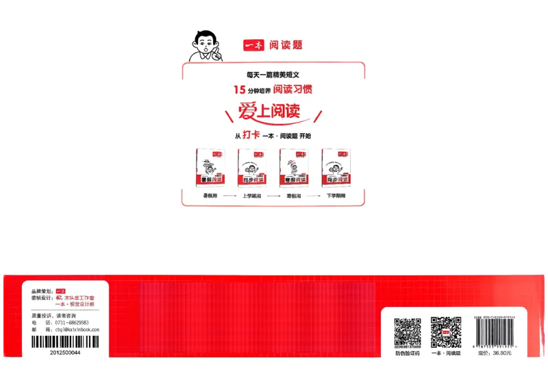 小升初语文26版《一本小升初冲刺新卷》答案_2026春季学期_2026《一本&bull;小升初冲刺新卷》（小升初）（语数英）_2026《一本&bull;小升初冲刺新卷》（小升初）（语文）