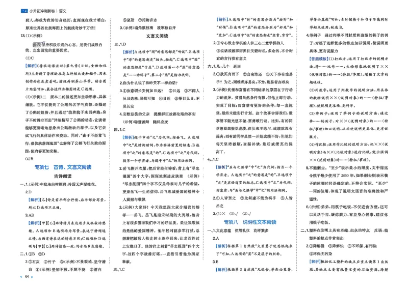小升初语文26版《一本小升初冲刺新卷》答案_2026春季学期_2026《一本&bull;小升初冲刺新卷》（小升初）（语数英）_2026《一本&bull;小升初冲刺新卷》（小升初）（语文）