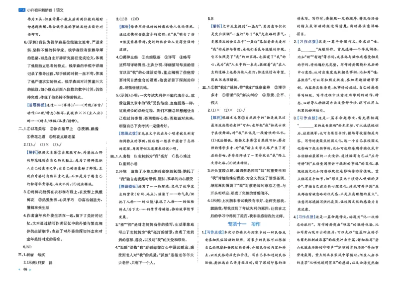 小升初语文26版《一本小升初冲刺新卷》答案_2026春季学期_2026《一本&bull;小升初冲刺新卷》（小升初）（语数英）_2026《一本&bull;小升初冲刺新卷》（小升初）（语文）