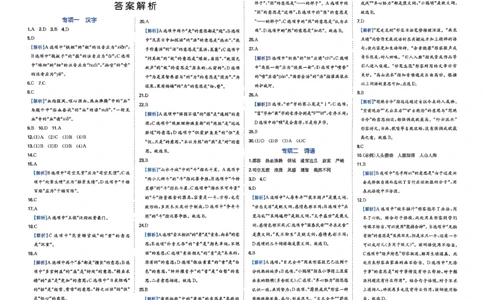 小升初语文26版《一本小升初冲刺新卷》答案_2026春季学期_2026《一本&bull;小升初冲刺新卷》（小升初）（语数英）_2026《一本&bull;小升初冲刺新卷》（小升初）（语文）