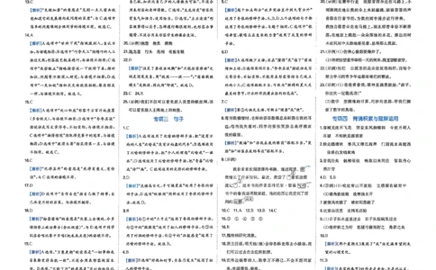 小升初语文26版《一本小升初冲刺新卷》答案_2026春季学期_2026《一本&bull;小升初冲刺新卷》（小升初）（语数英）_2026《一本&bull;小升初冲刺新卷》（小升初）（语文）