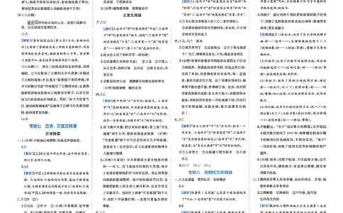 小升初语文26版《一本小升初冲刺新卷》答案_2026春季学期_2026《一本&bull;小升初冲刺新卷》（小升初）（语数英）_2026《一本&bull;小升初冲刺新卷》（小升初）（语文）