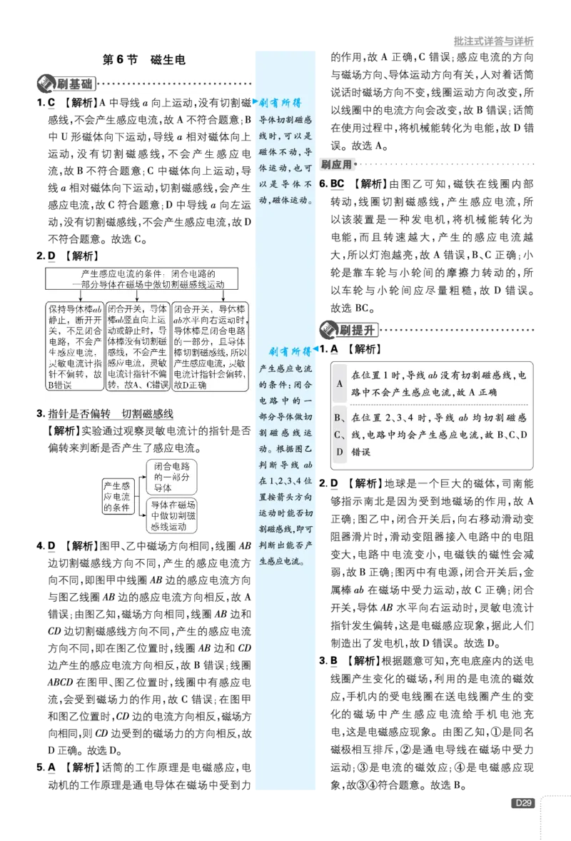 第二十章电与磁_2026中考押题卷合集_2026新中考中考全科资料_2026《理想树&bull;必刷题》（9年级下册）（物理）（人教）