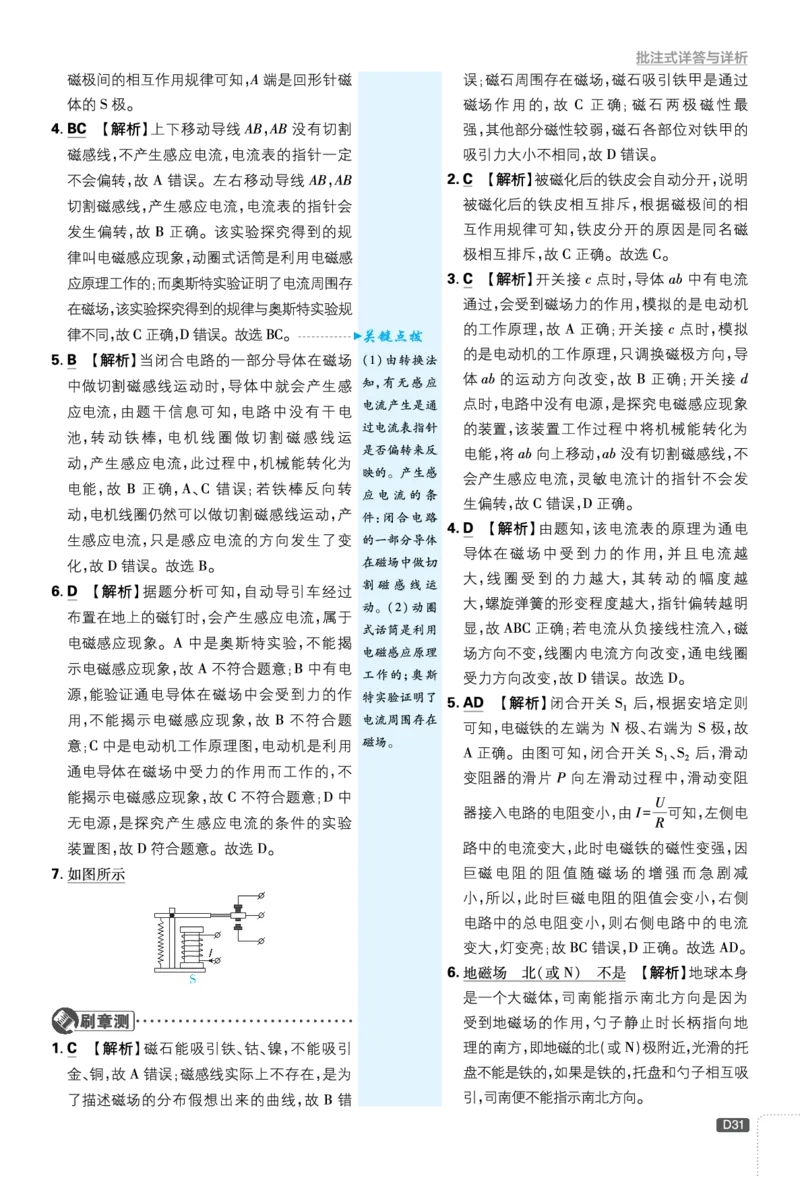 第二十章电与磁_2026中考押题卷合集_2026新中考中考全科资料_2026《理想树&bull;必刷题》（9年级下册）（物理）（人教）