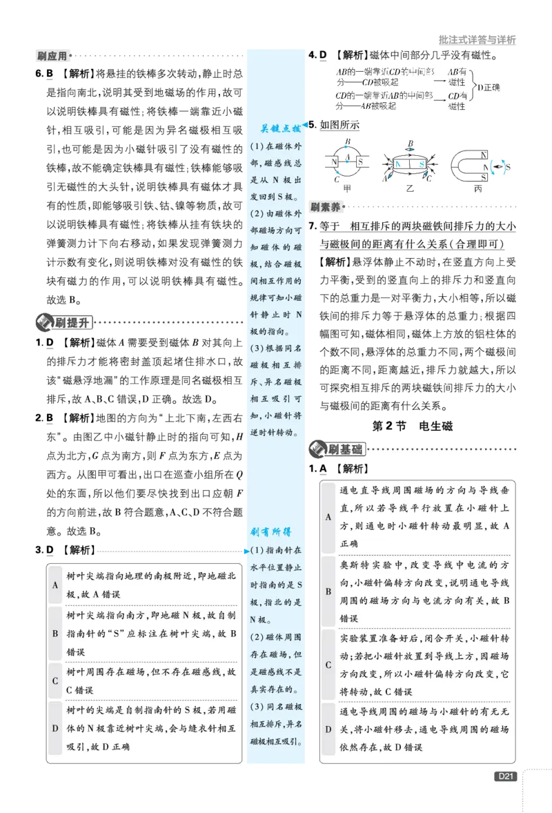 第二十章电与磁_2026中考押题卷合集_2026新中考中考全科资料_2026《理想树&bull;必刷题》（9年级下册）（物理）（人教）