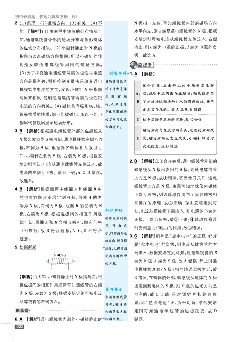第二十章电与磁_2026中考押题卷合集_2026新中考中考全科资料_2026《理想树&bull;必刷题》（9年级下册）（物理）（人教）