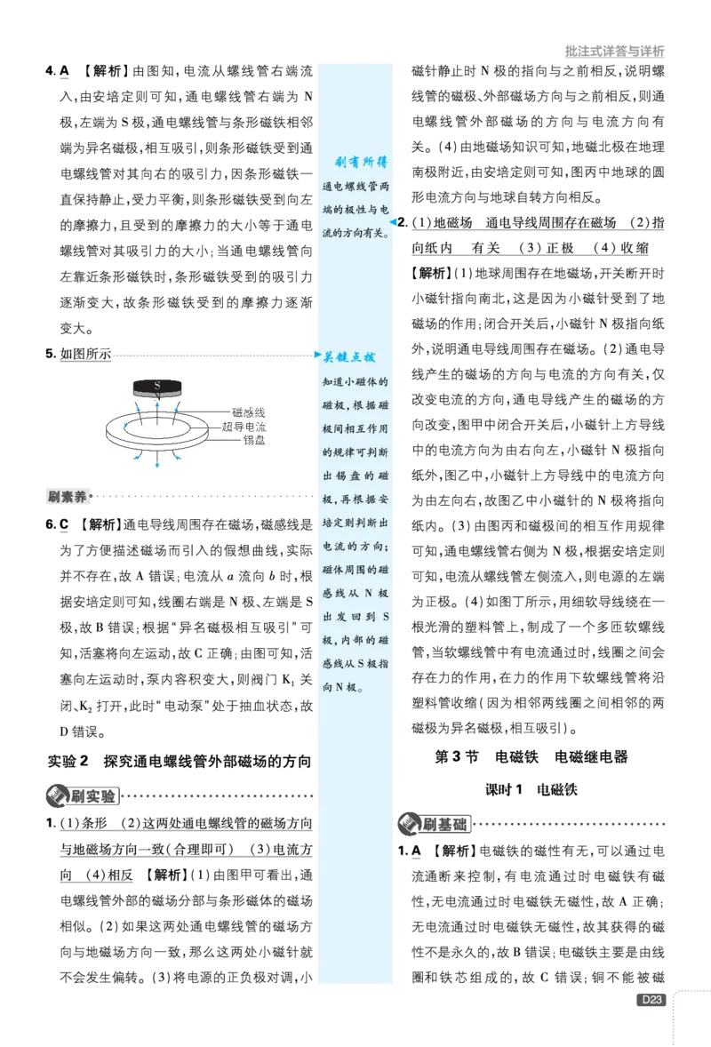 第二十章电与磁_2026中考押题卷合集_2026新中考中考全科资料_2026《理想树&bull;必刷题》（9年级下册）（物理）（人教）