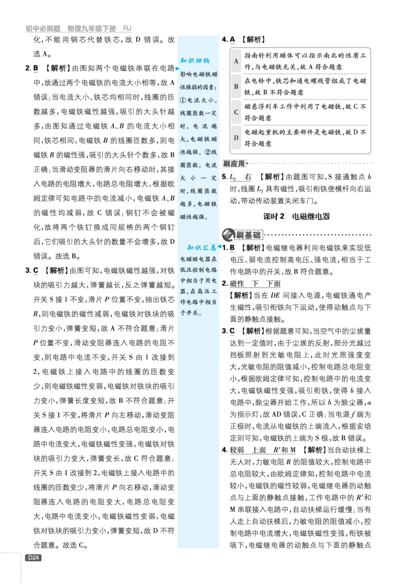 第二十章电与磁_2026中考押题卷合集_2026新中考中考全科资料_2026《理想树&bull;必刷题》（9年级下册）（物理）（人教）