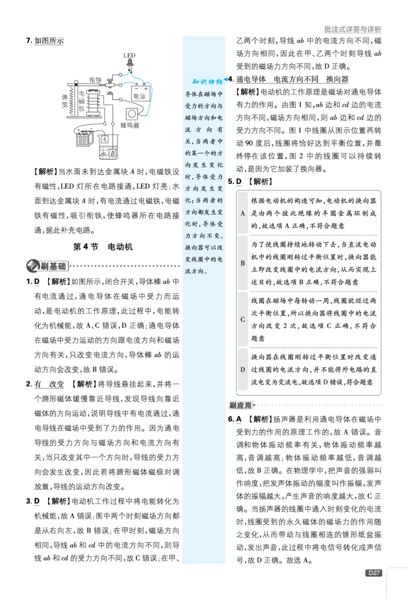 第二十章电与磁_2026中考押题卷合集_2026新中考中考全科资料_2026《理想树&bull;必刷题》（9年级下册）（物理）（人教）