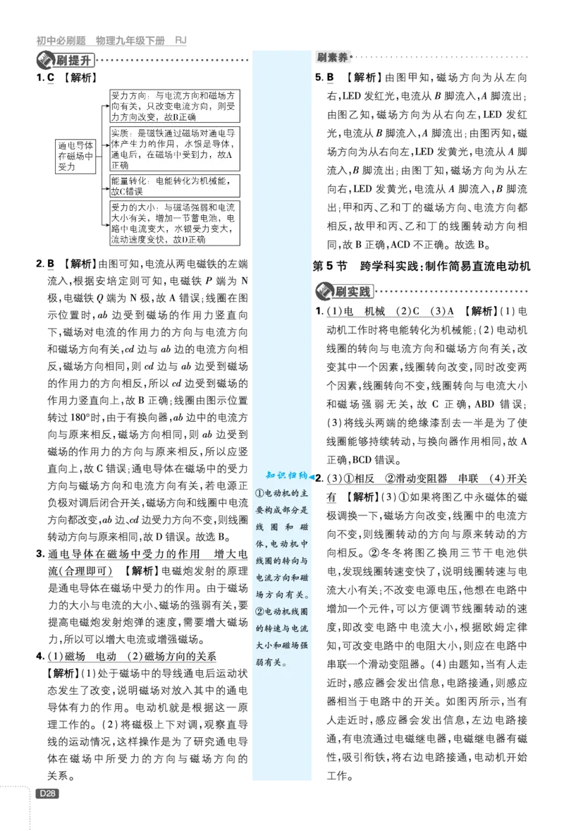 第二十章电与磁_2026中考押题卷合集_2026新中考中考全科资料_2026《理想树&bull;必刷题》（9年级下册）（物理）（人教）