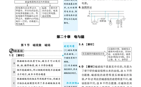 第二十章电与磁_2026中考押题卷合集_2026新中考中考全科资料_2026《理想树&bull;必刷题》（9年级下册）（物理）（人教）